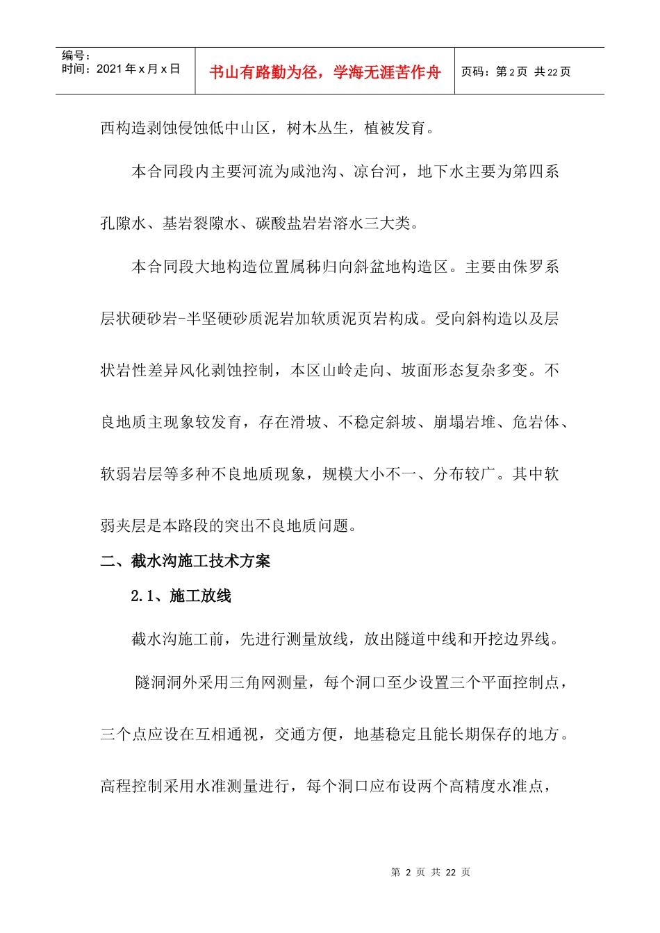 截水沟施工方案_第2页