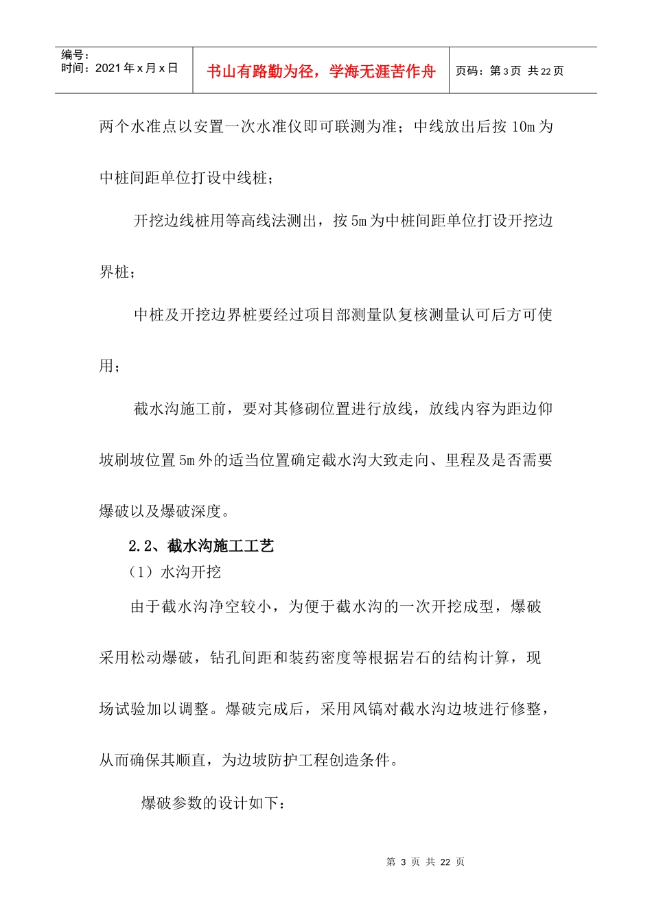 截水沟施工方案_第3页