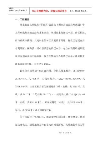 截水沟施工方案