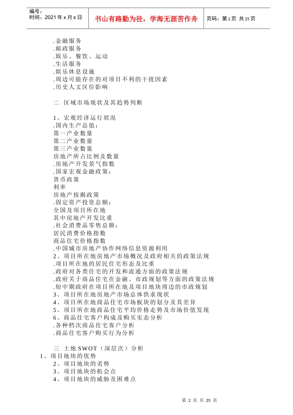 房地产项目全程营销策划报告模板_第2页