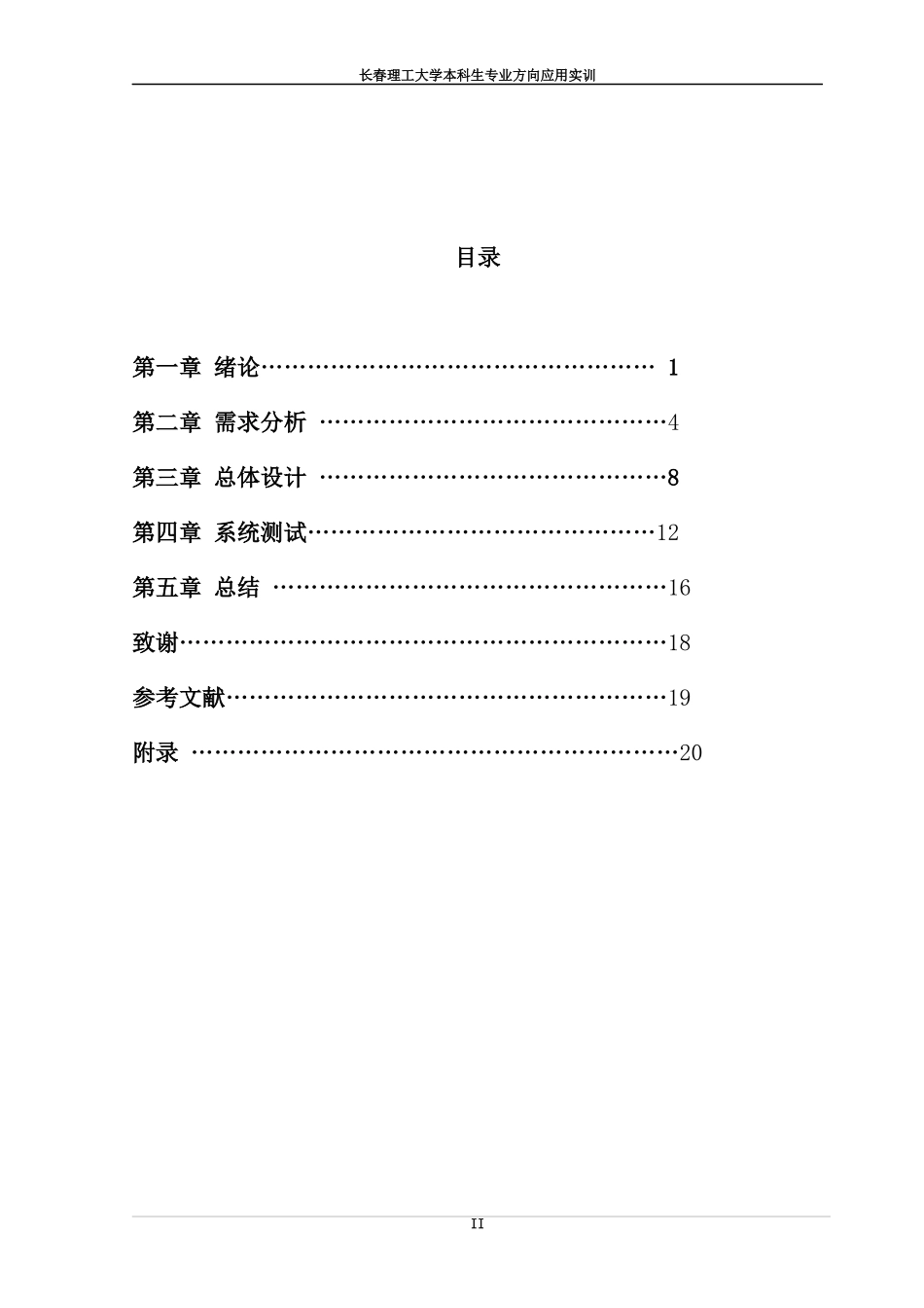 长春理工大学计算机学院网络销售管理课设_第3页