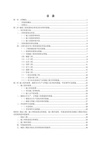 灰桥污水泵站施工方案