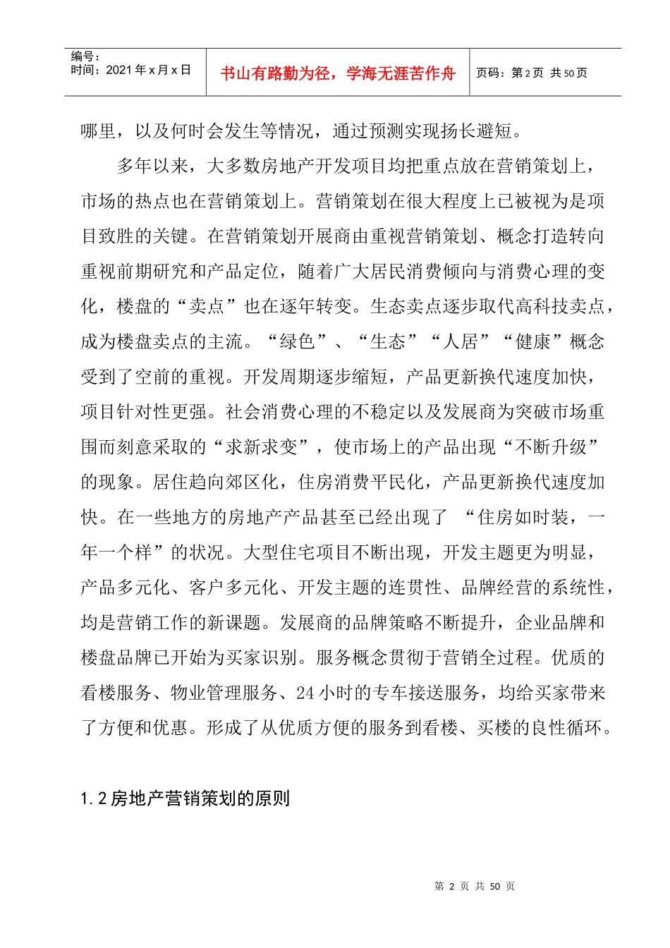 房地产营销策划概述_第2页