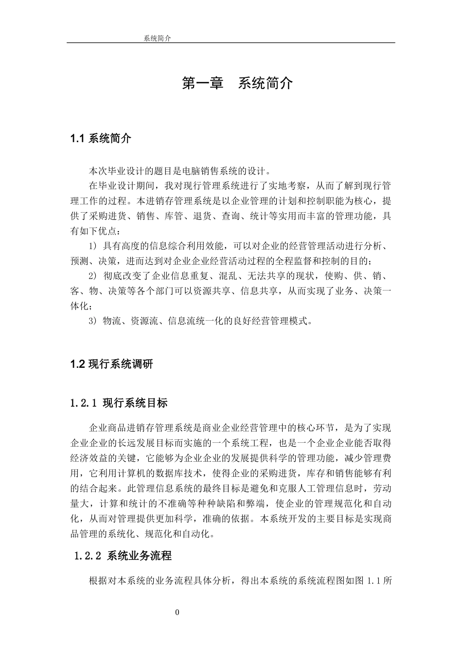 电脑销售系统用户手册_第3页