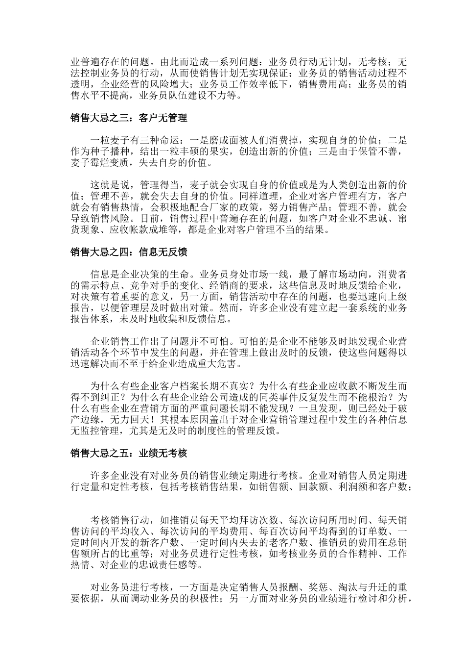 销售管理工作六大禁忌_第2页