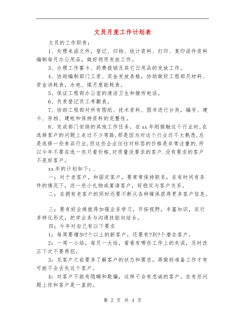 文员月度工作计划表_第2页