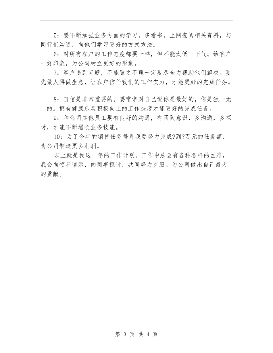 文员月度工作计划表_第3页