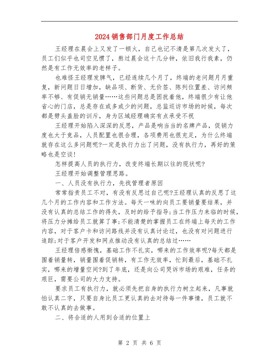 2024销售部门月度工作总结_第2页