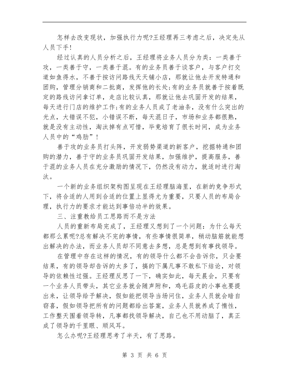 2024销售部门月度工作总结_第3页