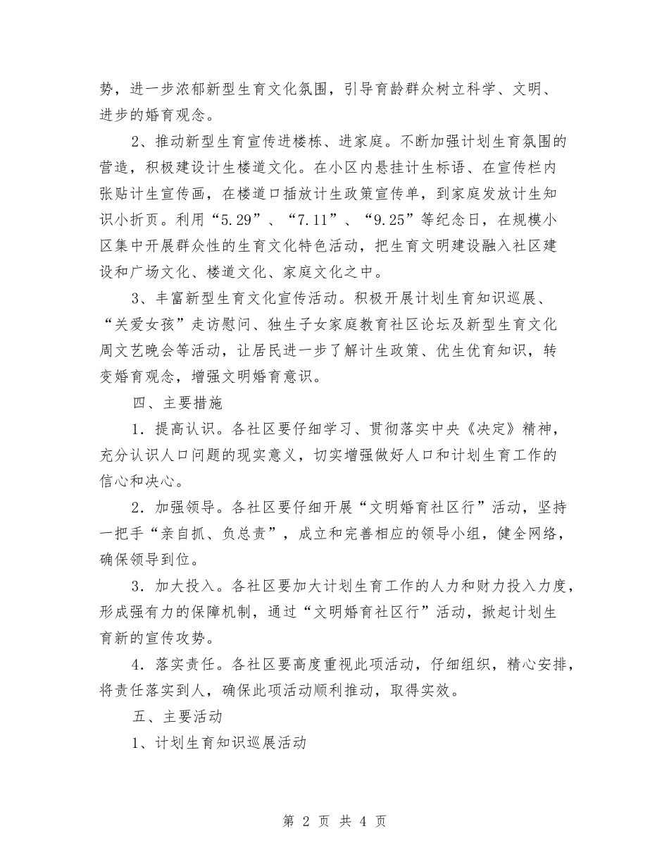 街道文明婚育社区行活动方案_第2页