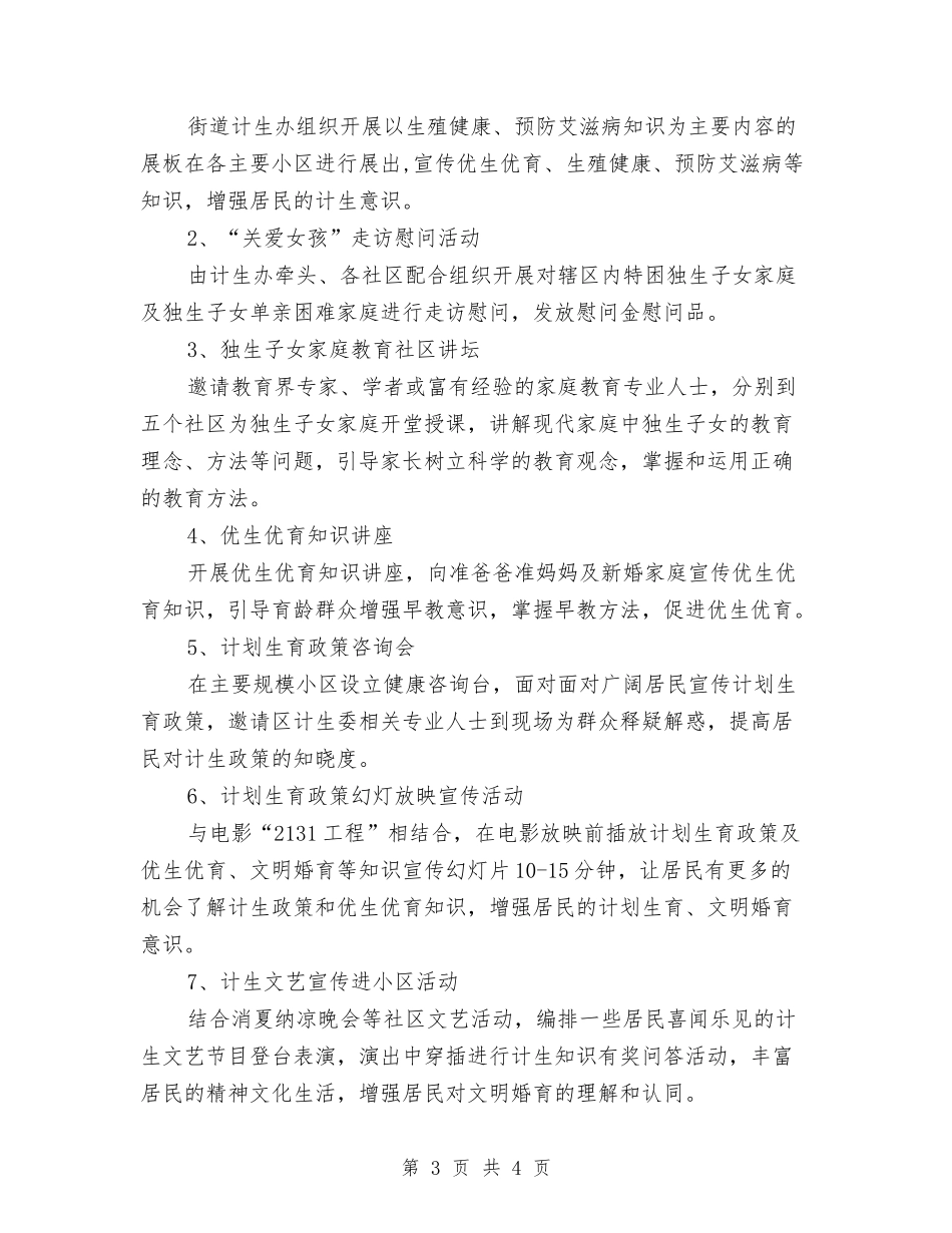 街道文明婚育社区行活动方案_第3页