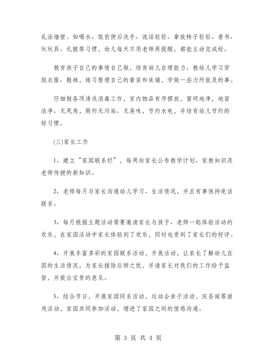 幼师2024年终总结范文_第3页