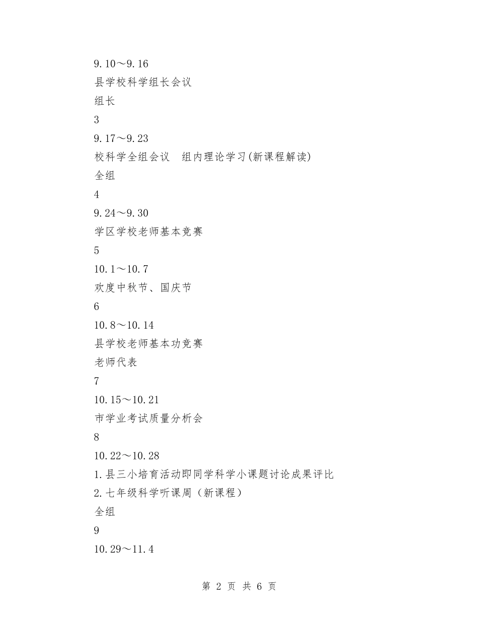 2024年科学组下半年教研活动工作计划范文与2024年科技三年推进计划汇编_第2页