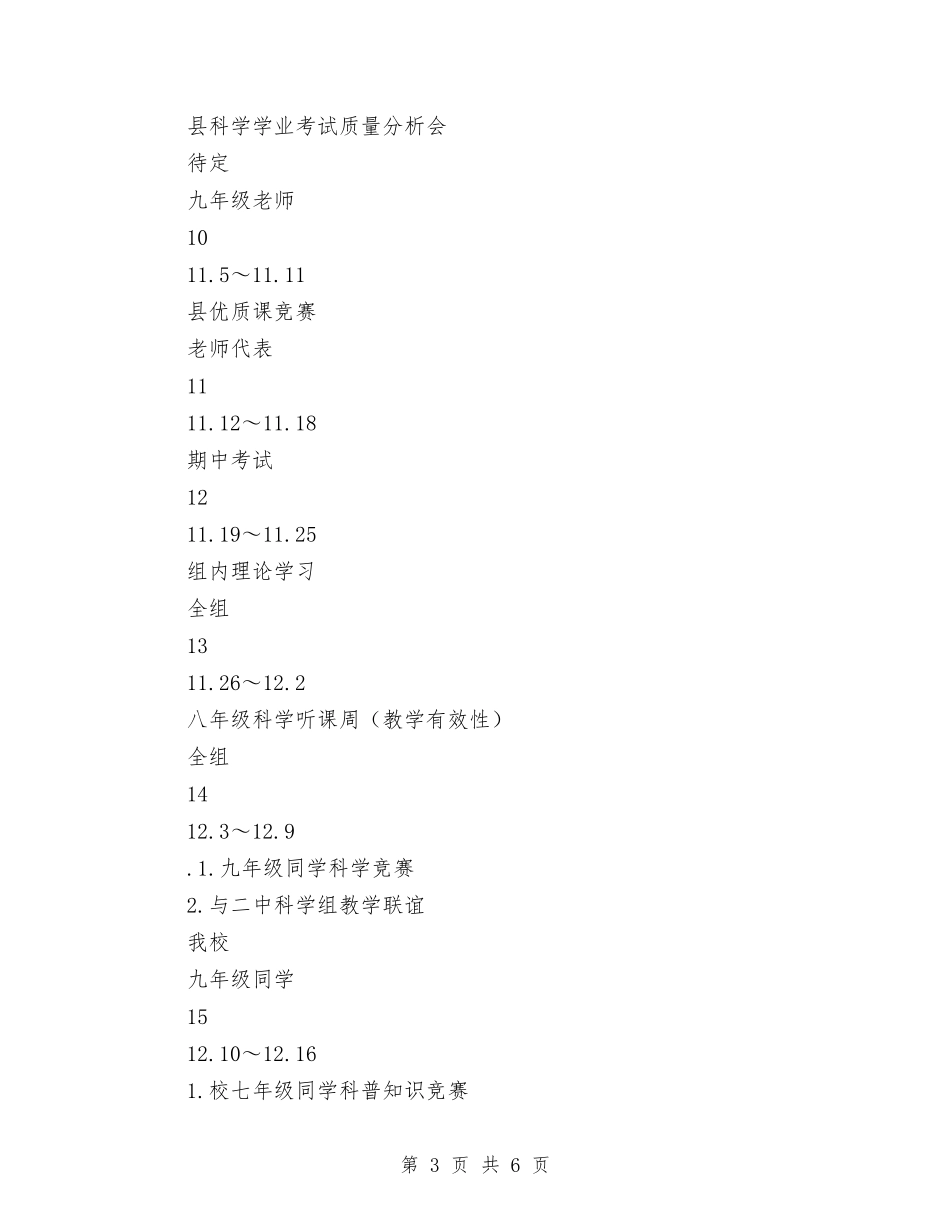 2024年科学组下半年教研活动工作计划范文与2024年科技三年推进计划汇编_第3页