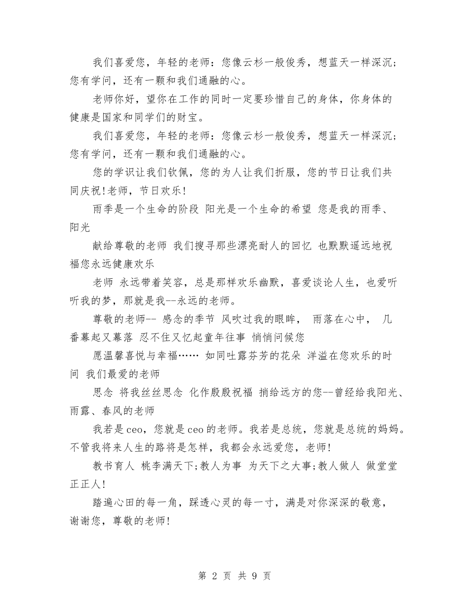2024教师节幼儿园园长寄语与2024教师节幼儿园老师发言稿经典范文汇编_第2页