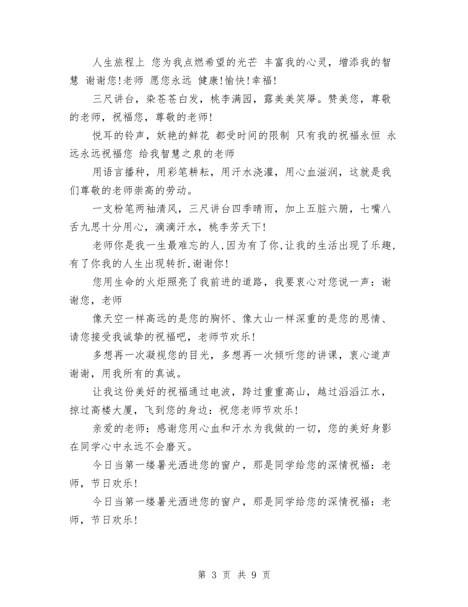 2024教师节幼儿园园长寄语与2024教师节幼儿园老师发言稿经典范文汇编_第3页