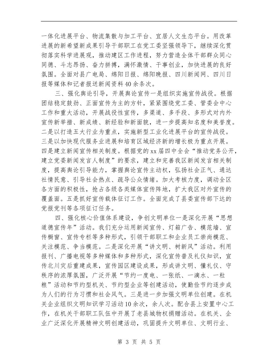 开发区思想宣传工作年终总结_第3页