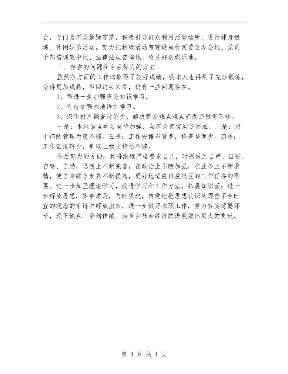 党务副书记述职述廉报告_第3页