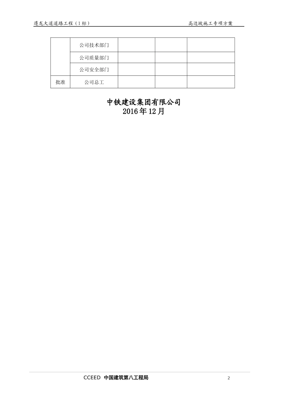 高边坡施工方案(专家评审含锚杆)_第2页