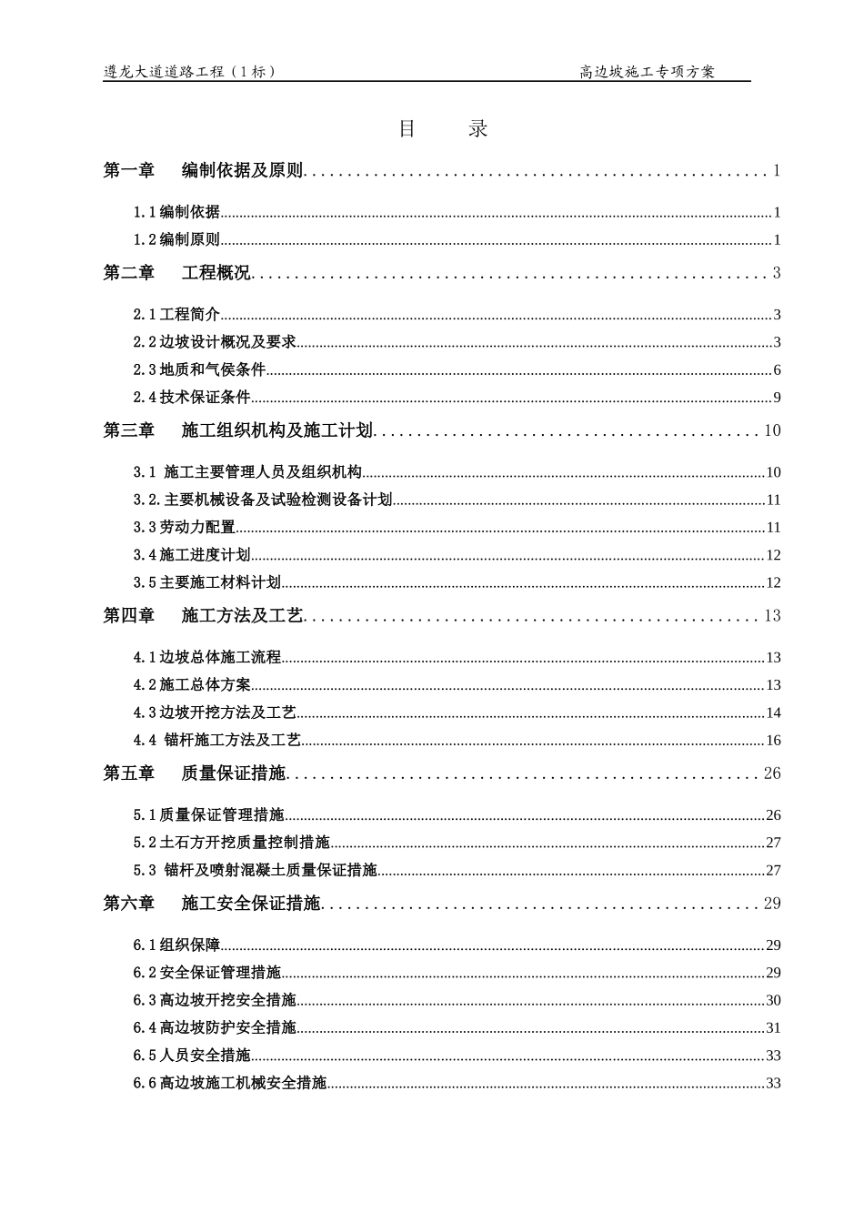 高边坡施工方案(专家评审含锚杆)_第3页