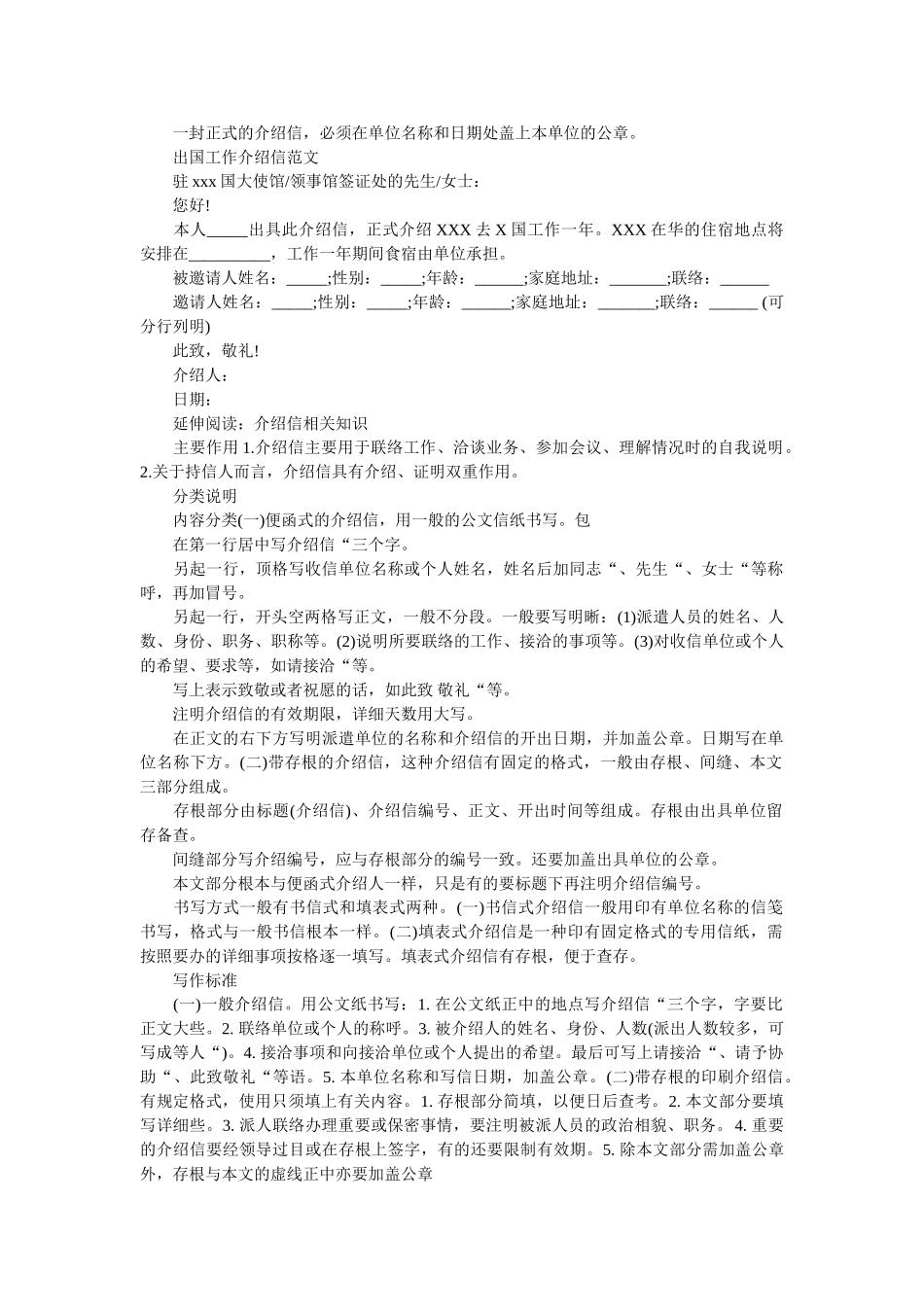 最新介ۥ绍信格式样本精选 _第2页