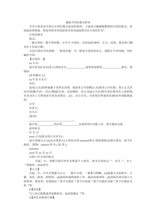 最新介ۥ绍信格式样本精选 