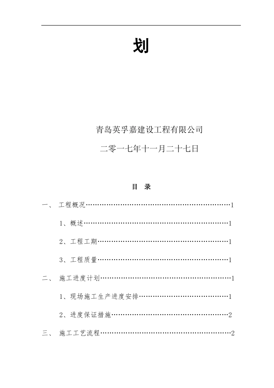 综合管沟施工方案_第2页