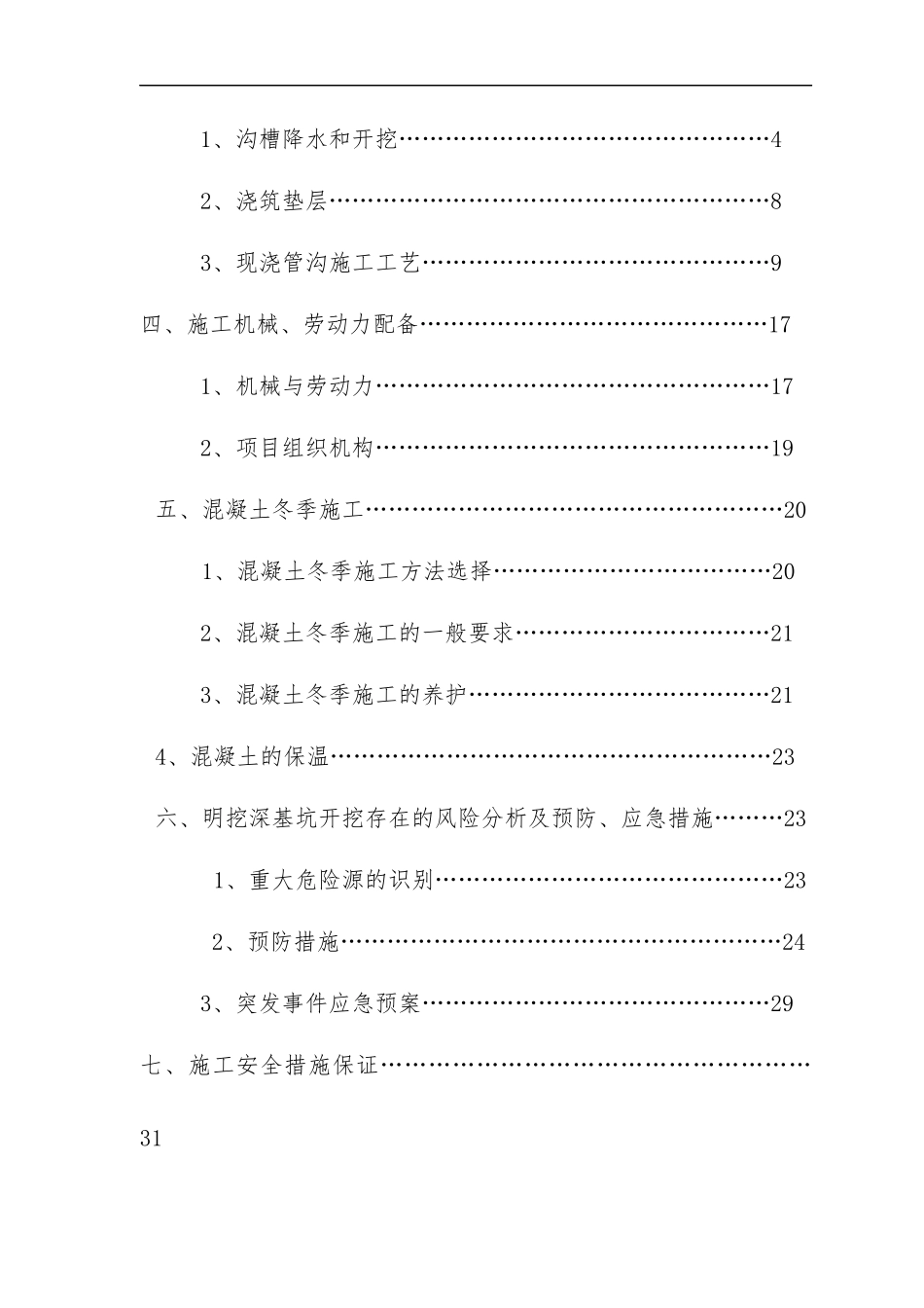 综合管沟施工方案_第3页