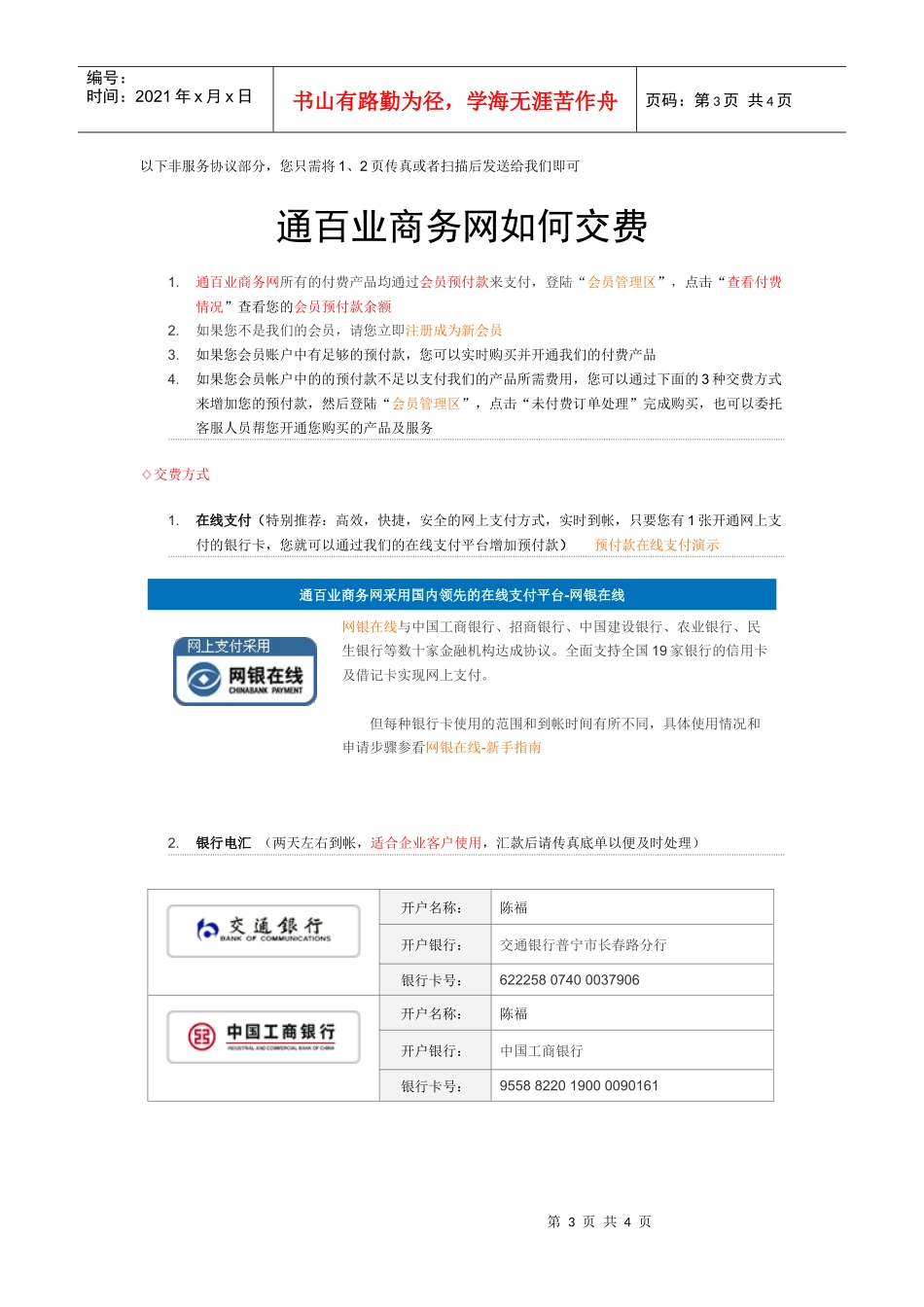 通百业商务网自助建站服务协议_第3页