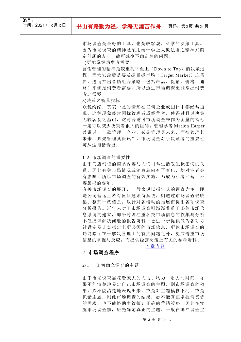 第8章连锁开展市场调查_第3页