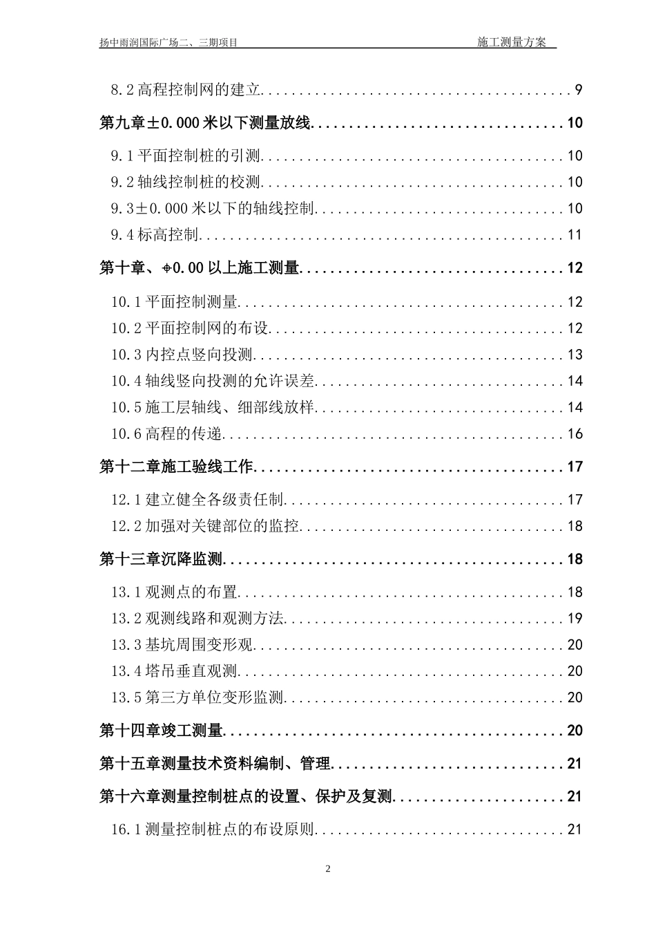 昆明海航广场施工测量方案_第2页