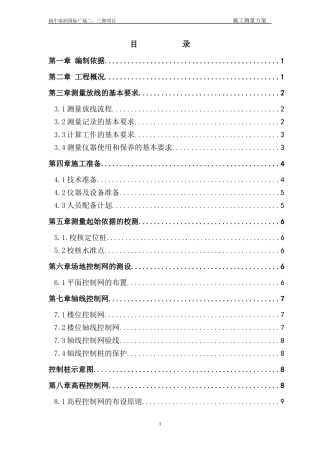 昆明海航广场施工测量方案