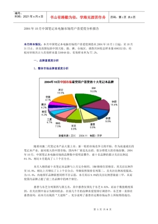 笔记本电脑市场用户喜爱度分析报告