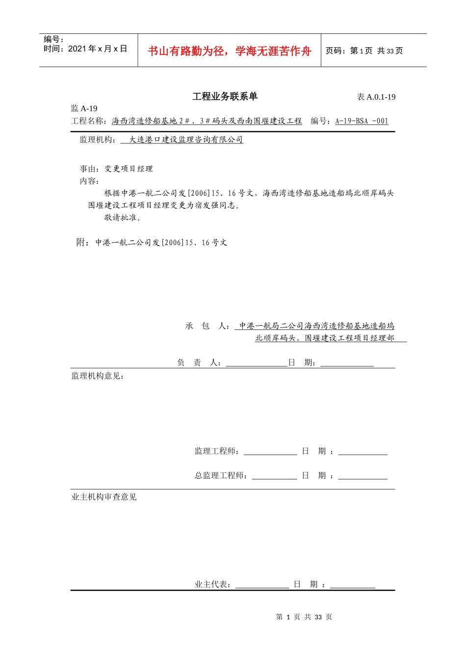 监A-19工程业务联系单软基挖泥_第1页