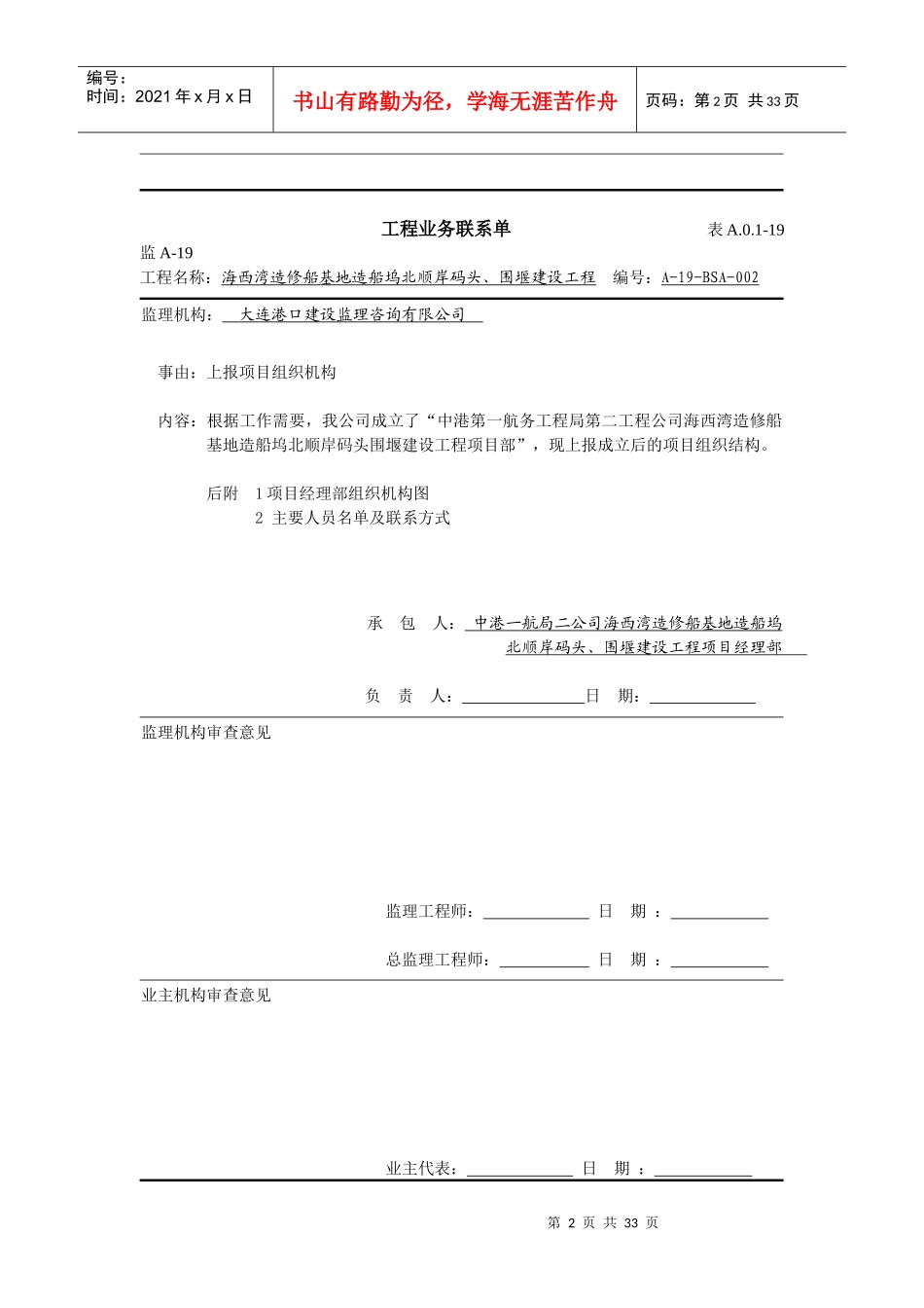 监A-19工程业务联系单软基挖泥_第2页