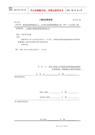 监A-19工程业务联系单软基挖泥