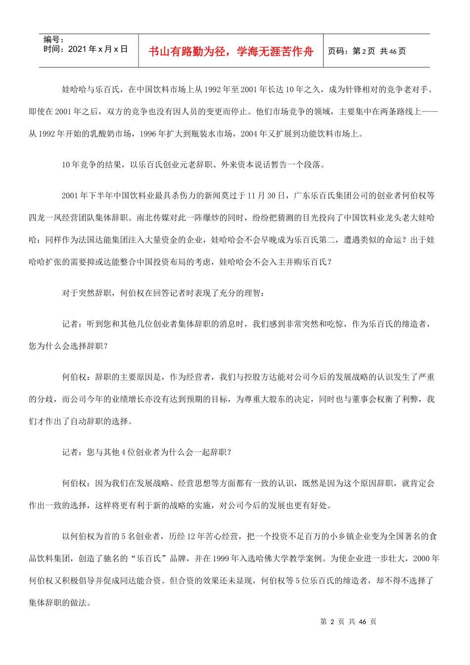 营销培训之与如何高手下棋_第2页
