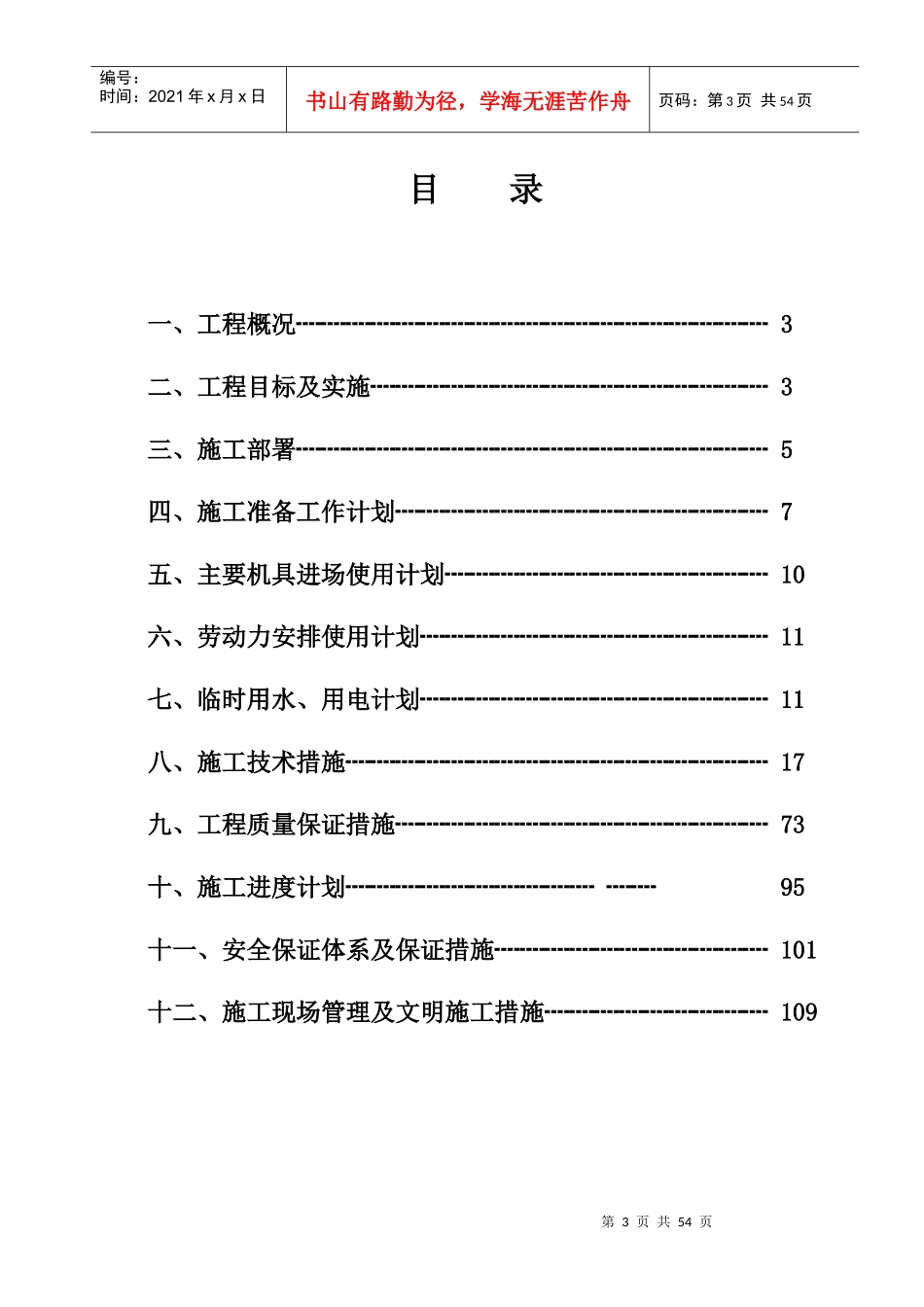 瑞丽银翔摩托车厂施工方案_第3页