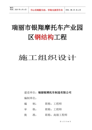 瑞丽银翔摩托车厂施工方案