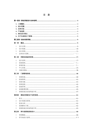 新闻中心弱电设计总方案