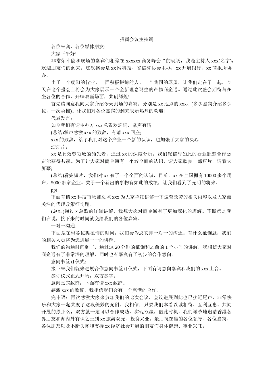 招商会议主持词 _第1页