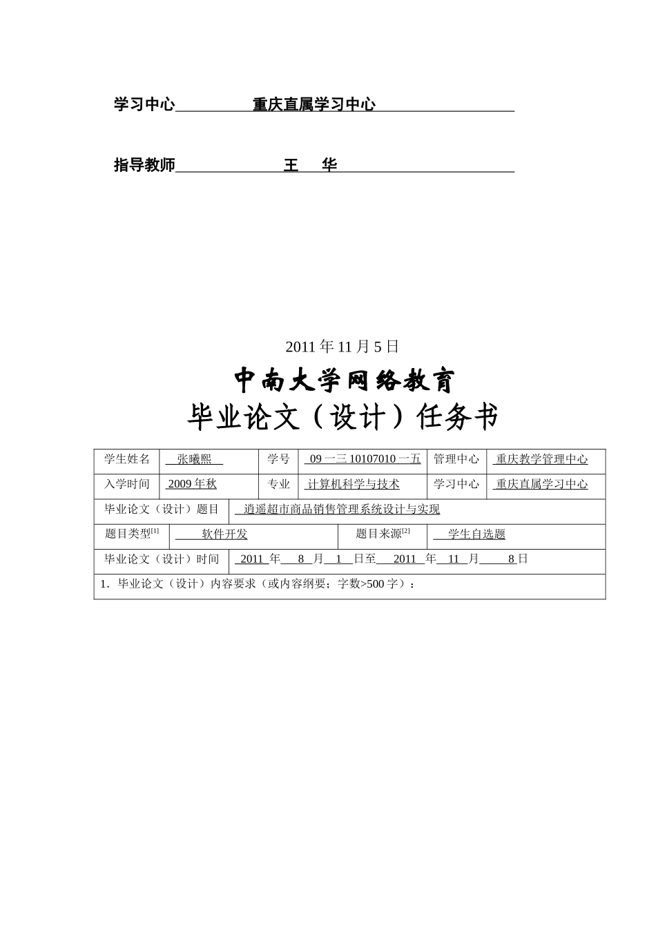 逍遥超市商品销售管理系统设计方案_第2页