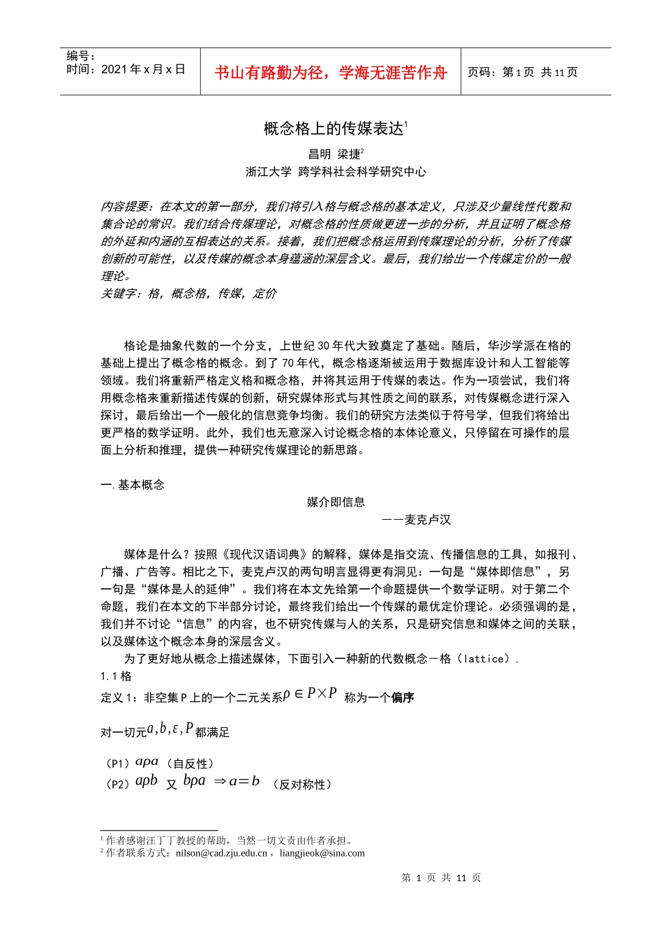 概念格上的传媒表达_第1页