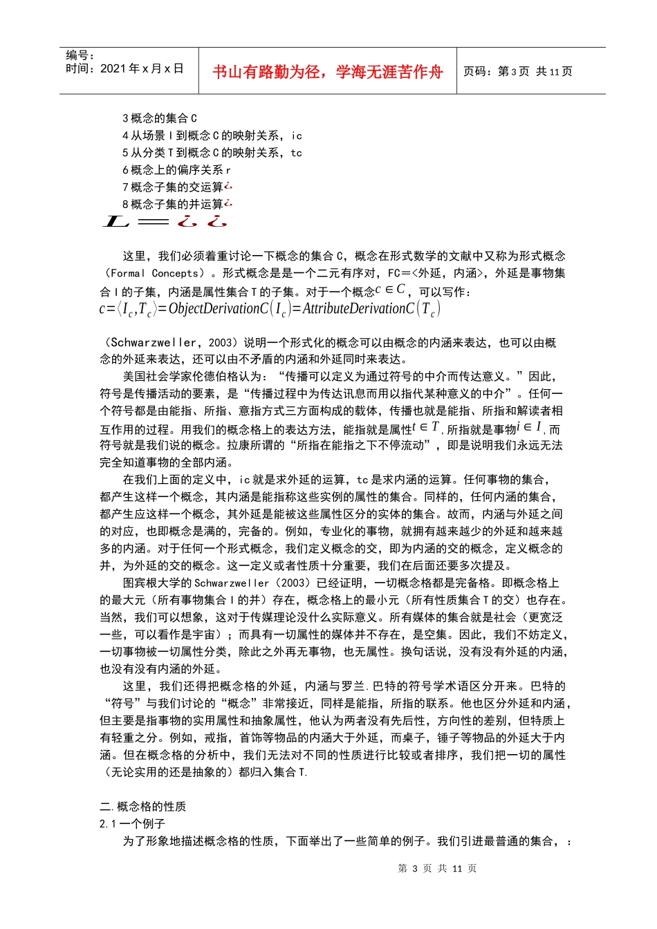概念格上的传媒表达_第3页