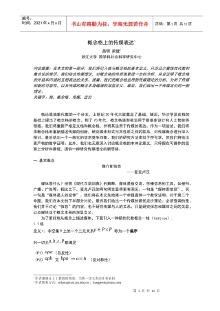 概念格上的传媒表达