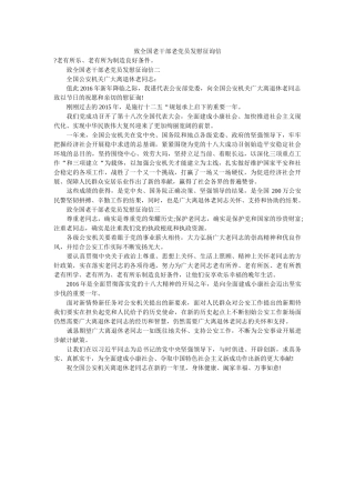 致全国ۥ老干部老党员发慰问信精选 