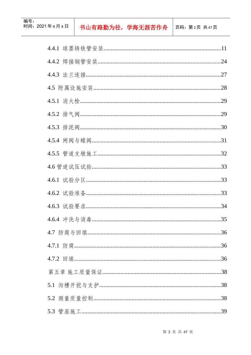 贵安新区茶园路二标给、中水施工方案_第2页