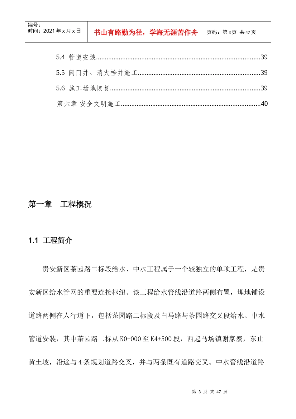 贵安新区茶园路二标给、中水施工方案_第3页