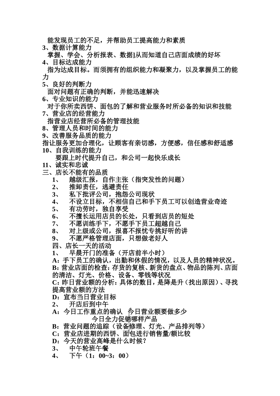 面包店店长工作手册_第2页