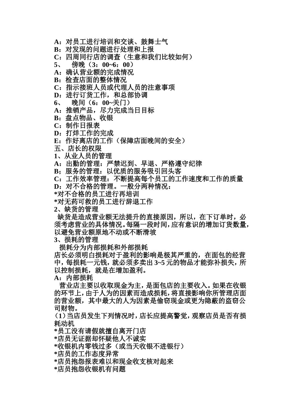 面包店店长工作手册_第3页